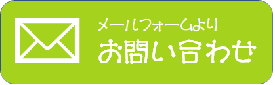 あすなろ幼稚園　お問い合わせ